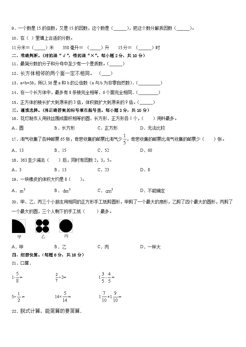 福建省漳州市龙海市2022-2023学年五年级数学第二学期期末学业质量监测试题含答案02