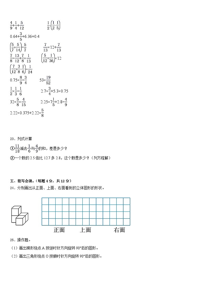 福建省漳州市龙海市2022-2023学年五年级数学第二学期期末学业质量监测试题含答案03