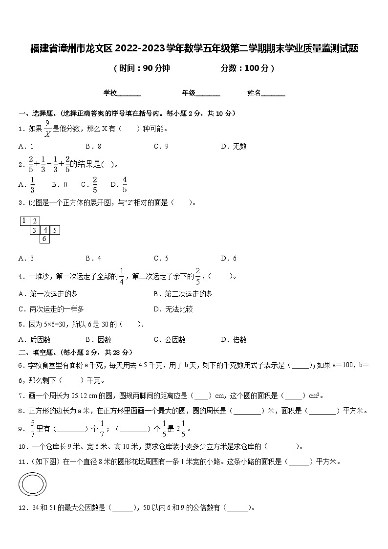 福建省漳州市龙文区2022-2023学年数学五年级第二学期期末学业质量监测试题含答案第1页