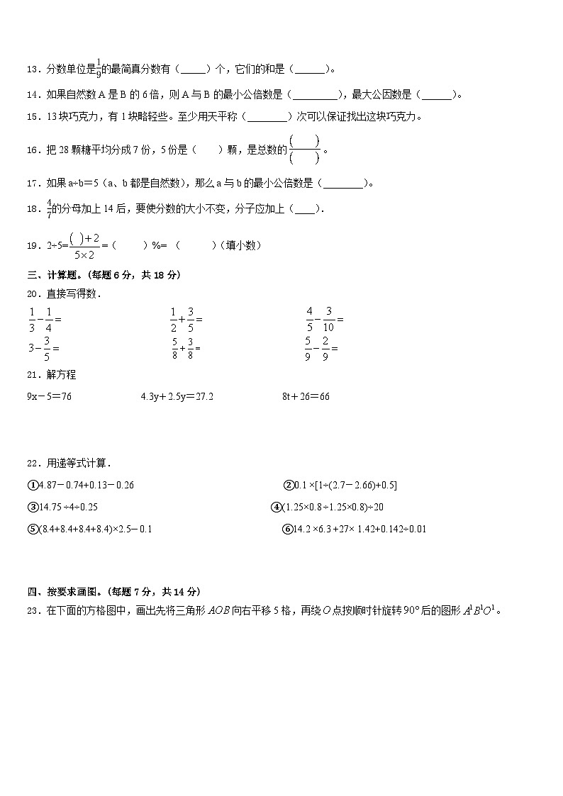 福建省漳州市龙文区2022-2023学年数学五年级第二学期期末学业质量监测试题含答案第2页