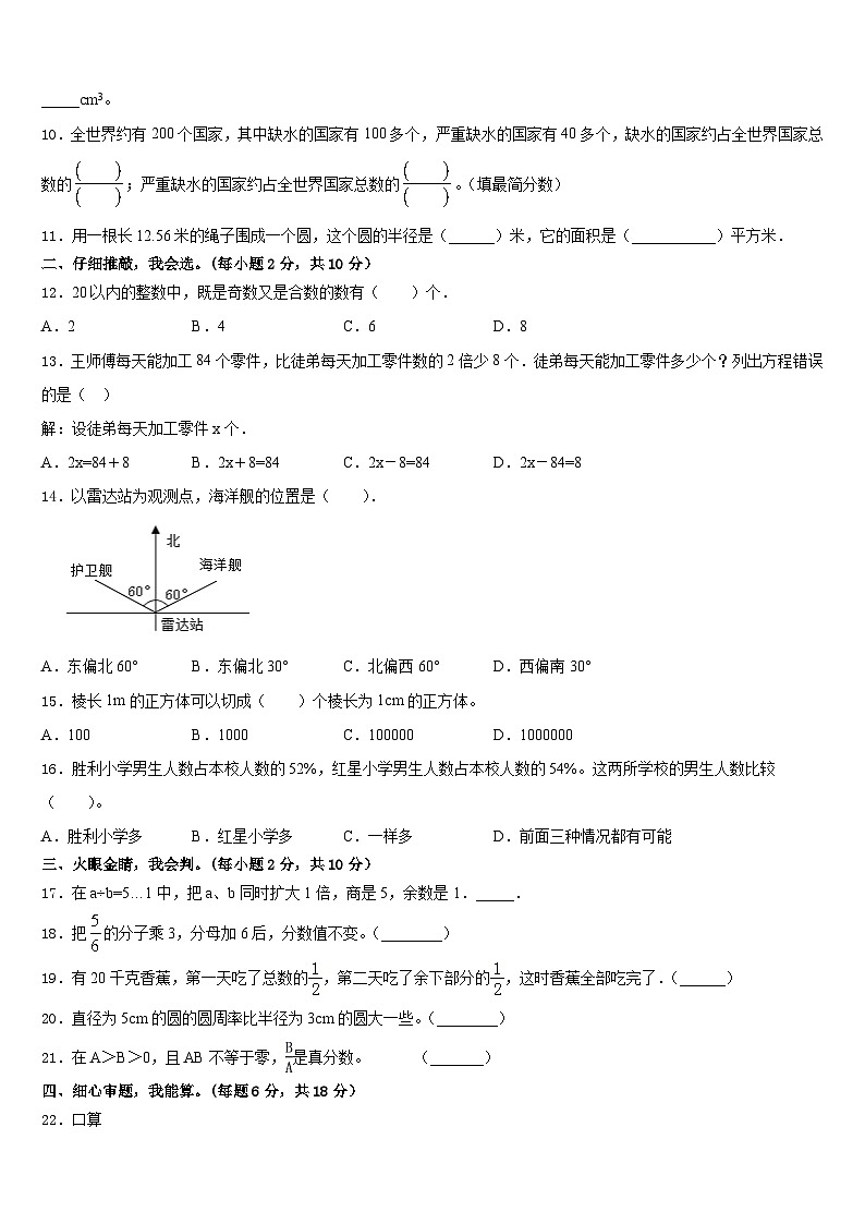福建省漳州市平和县2022-2023学年数学五年级第二学期期末考试模拟试题含答案02