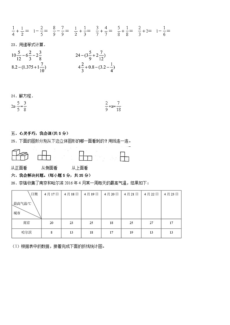 福建省漳州市平和县2022-2023学年数学五年级第二学期期末考试模拟试题含答案03