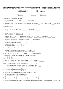 福建省漳州市台商投资区2022-2023学年五年级数学第二学期期末综合测试模拟试题含答案