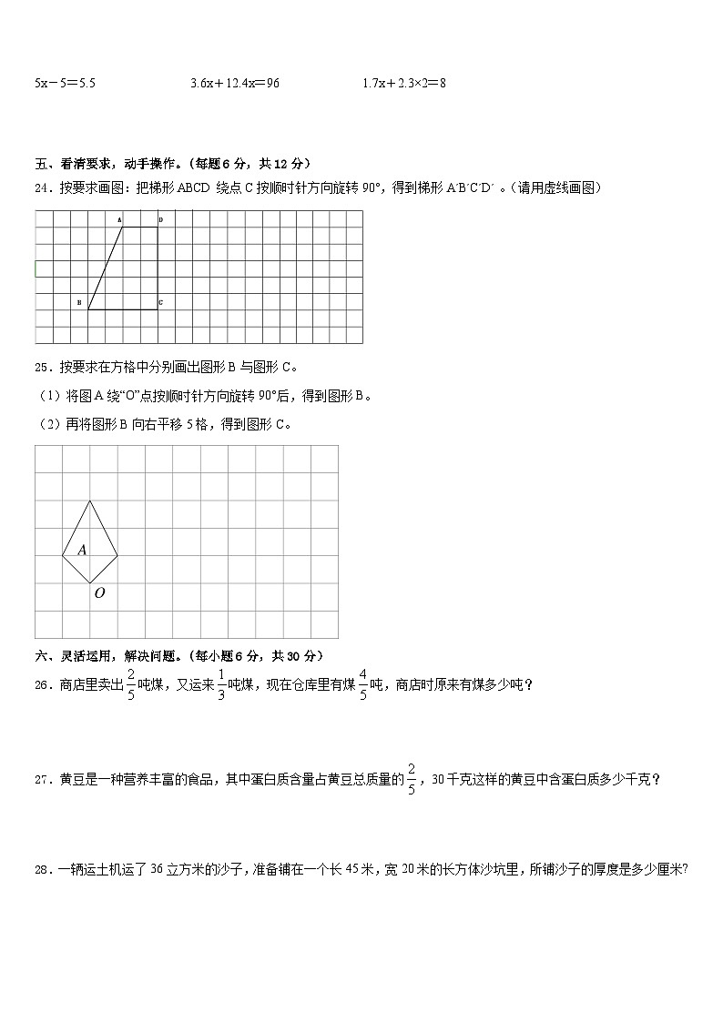 福建省漳州市诏安县2022-2023学年数学五下期末达标检测模拟试题含答案03