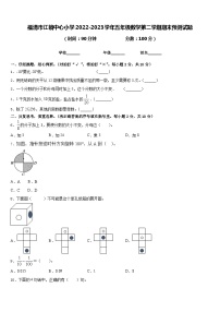 福清市江镜中心小学2022-2023学年五年级数学第二学期期末预测试题含答案