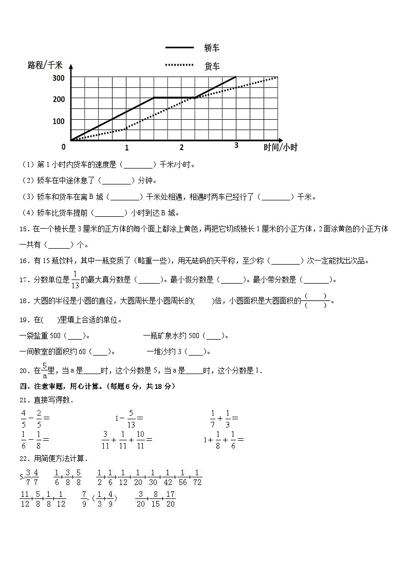 福清市江镜中心小学2022-2023学年数学五下期末教学质量检测模拟试题含答案第2页