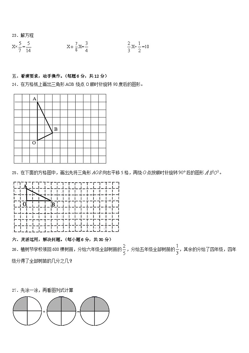 福清市江镜中心小学2022-2023学年数学五下期末教学质量检测模拟试题含答案第3页