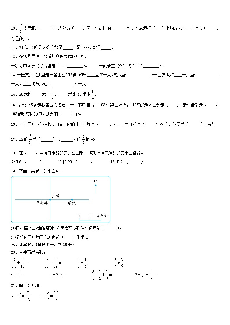 红河哈尼族彝族自治州建水县2022-2023学年五下数学期末考试模拟试题含答案第2页