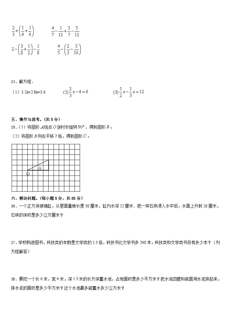 红河哈尼族彝族自治州开远市2022-2023学年数学五年级第二学期期末统考模拟试题含答案03