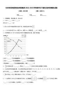 红河哈尼族彝族自治州弥勒县2022-2023学年数学五下期末达标检测模拟试题含答案