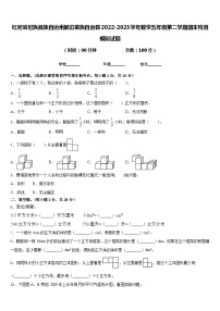 红河哈尼族彝族自治州屏边苗族自治县2022-2023学年数学五年级第二学期期末检测模拟试题含答案