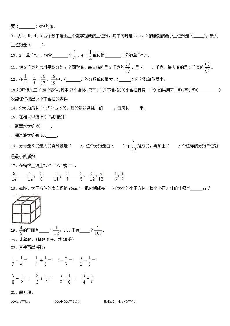 红原县2022-2023学年数学五下期末联考模拟试题含答案02