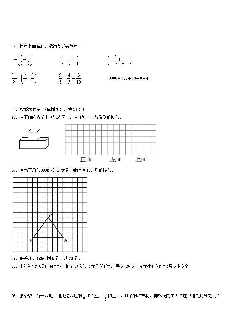 红原县2022-2023学年数学五下期末联考模拟试题含答案03