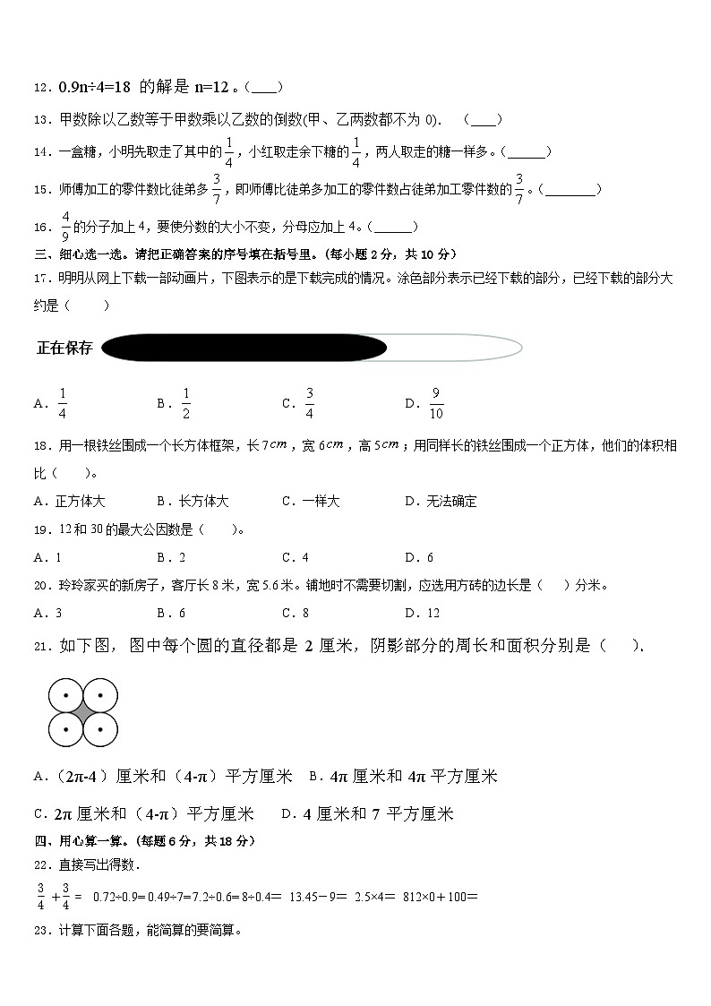 绛县2022-2023学年数学五下期末复习检测试题含答案第2页