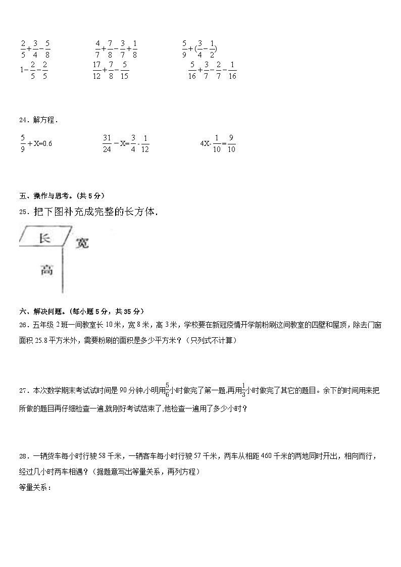 绛县2022-2023学年数学五下期末复习检测试题含答案第3页