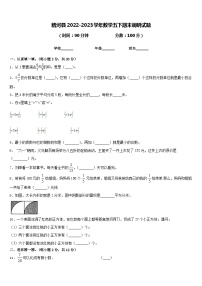 精河县2022-2023学年数学五下期末调研试题含答案