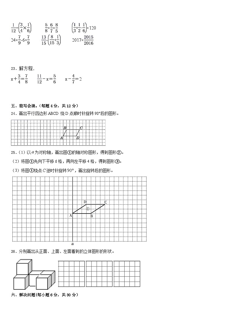 绵阳市2022-2023学年五年级数学第二学期期末考试试题含答案第3页