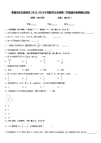 秦皇岛市北戴河区2022-2023学年数学五年级第二学期期末调研模拟试题含答案