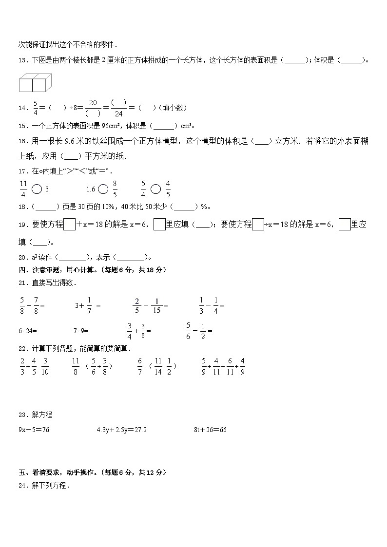 秦皇岛市北戴河区2022-2023学年数学五年级第二学期期末调研模拟试题含答案02