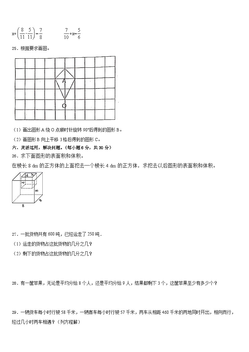 秦皇岛市北戴河区2022-2023学年数学五年级第二学期期末调研模拟试题含答案03
