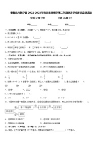 秦皇岛市抚宁县2022-2023学年五年级数学第二学期期末学业质量监测试题含答案