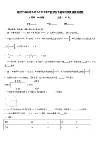 绍兴市嵊州市2022-2023学年数学五下期末教学质量检测试题含答案