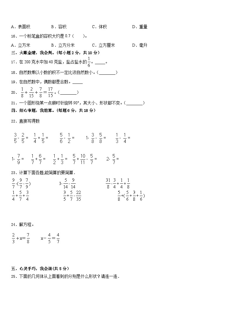 绍兴市嵊州市2022-2023学年数学五下期末教学质量检测试题含答案第3页