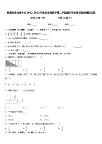 秦皇岛市山海关区2022-2023学年五年级数学第二学期期末学业质量监测模拟试题含答案