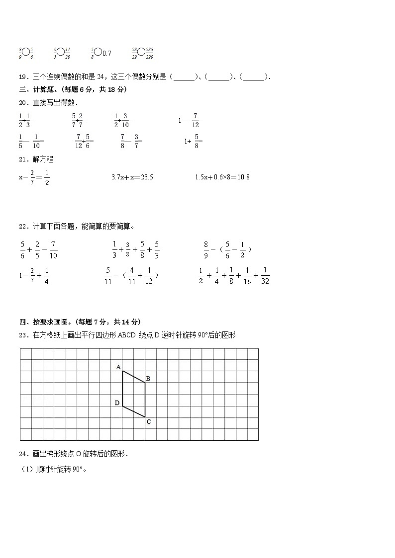 紫金县2022-2023学年五下数学期末综合测试模拟试题含答案第3页