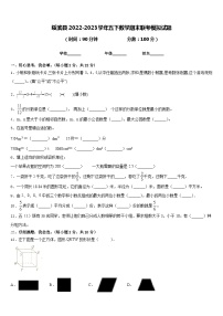 绥滨县2022-2023学年五下数学期末联考模拟试题含答案