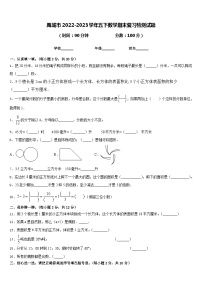 禹城市2022-2023学年五下数学期末复习检测试题含答案