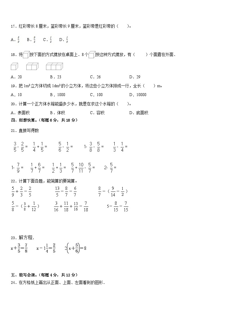 紫阳县2022-2023学年五下数学期末监测模拟试题含答案第2页