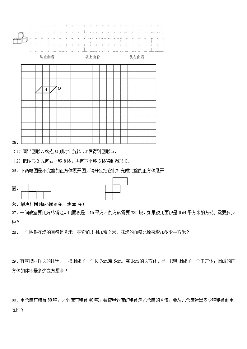 紫阳县2022-2023学年五下数学期末监测模拟试题含答案第3页