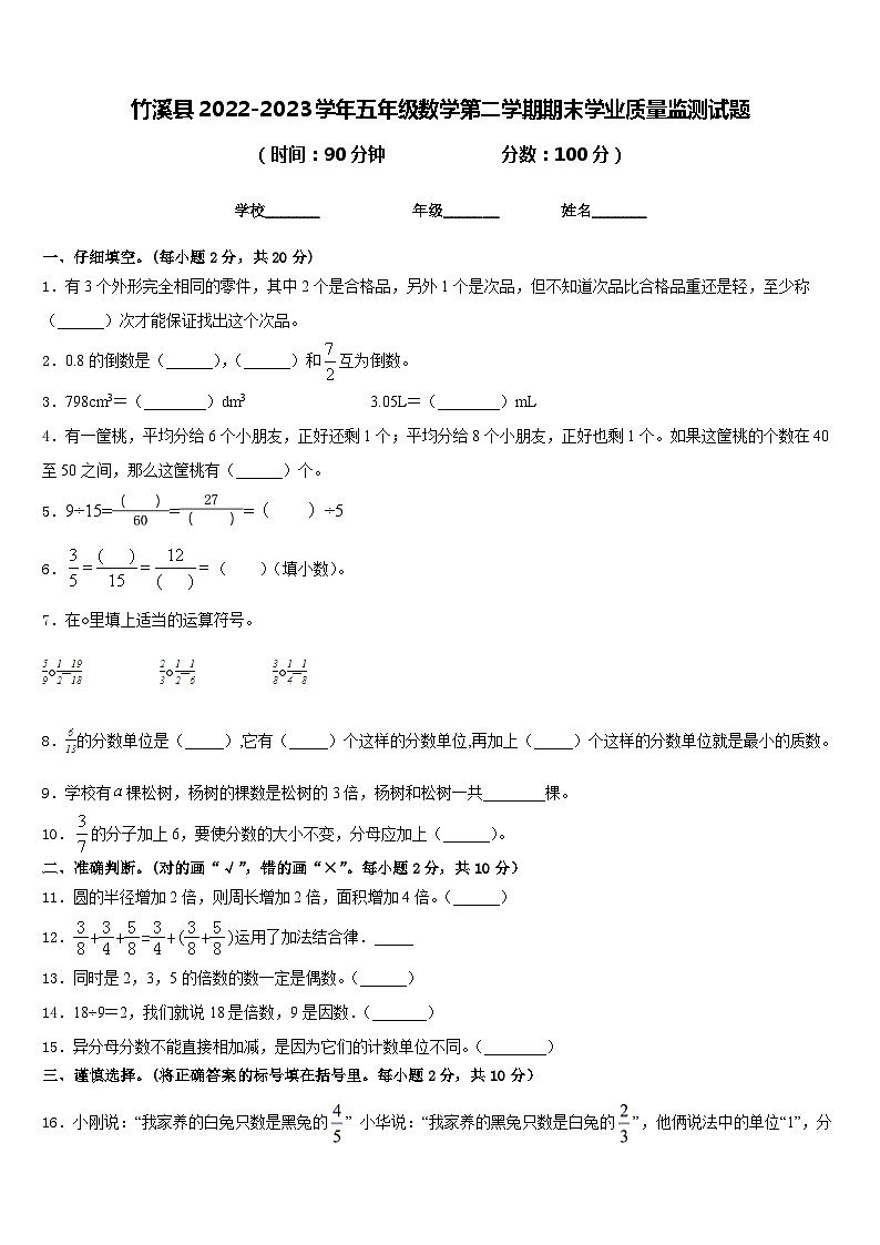竹溪县2022-2023学年五年级数学第二学期期末学业质量监测试题含答案01