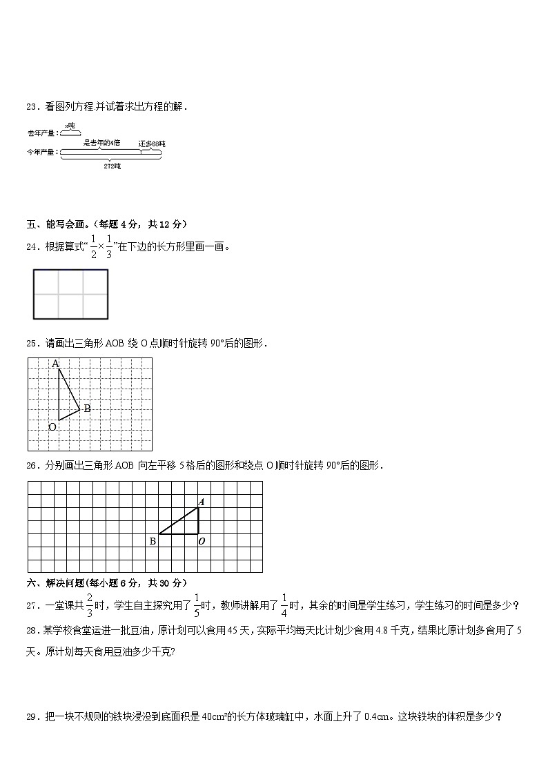 竹溪县2022-2023学年五年级数学第二学期期末学业质量监测试题含答案03