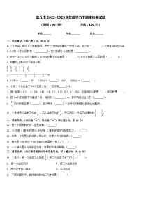 章丘市2022-2023学年数学五下期末统考试题含答案