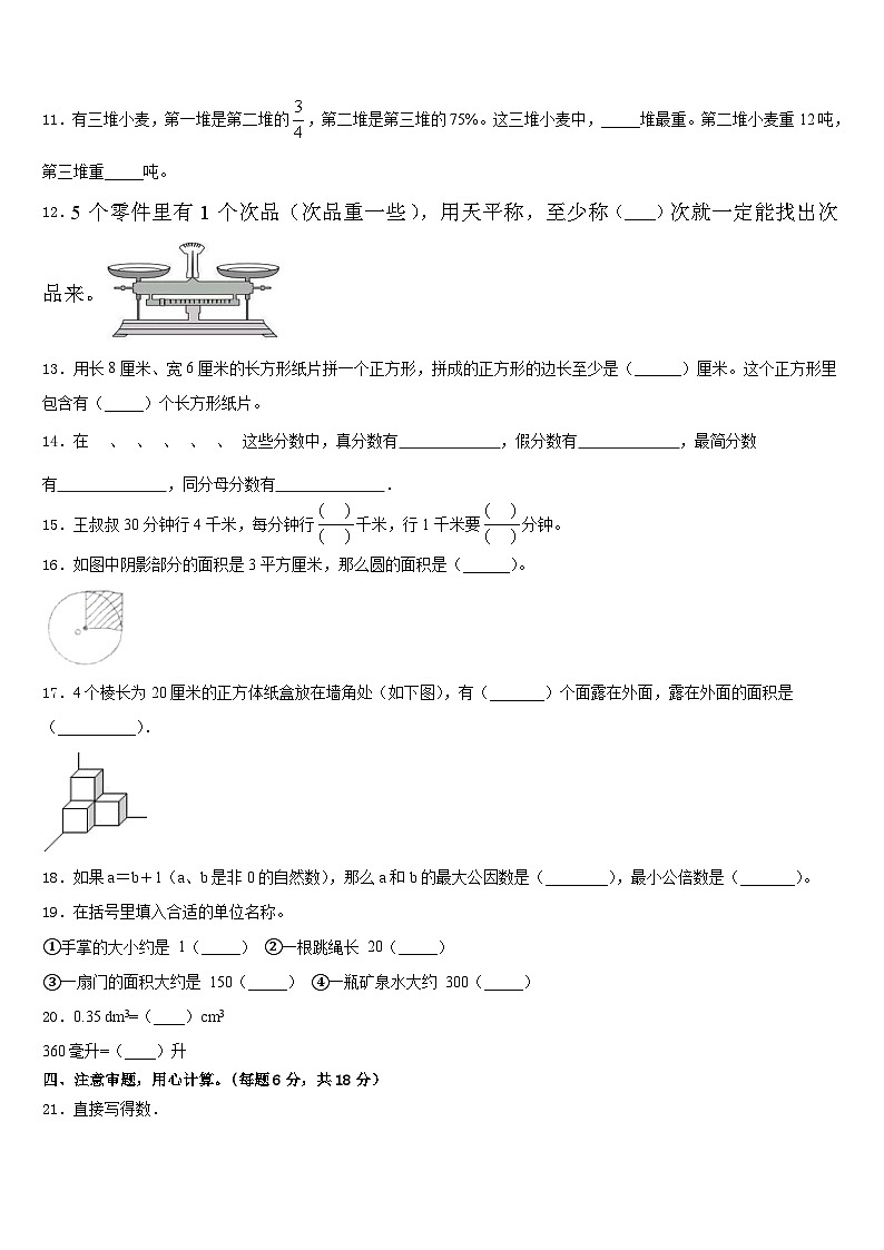 绥化市绥棱县2022-2023学年数学五年级第二学期期末检测试题含答案02