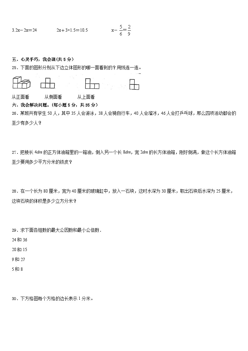 绍兴市诸暨市2022-2023学年数学五下期末学业质量监测试题含答案03