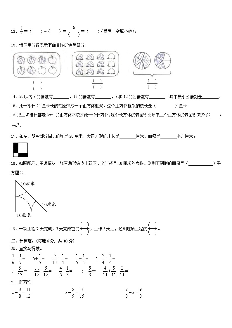 绍兴市越城区2022-2023学年数学五下期末调研试题含答案第2页