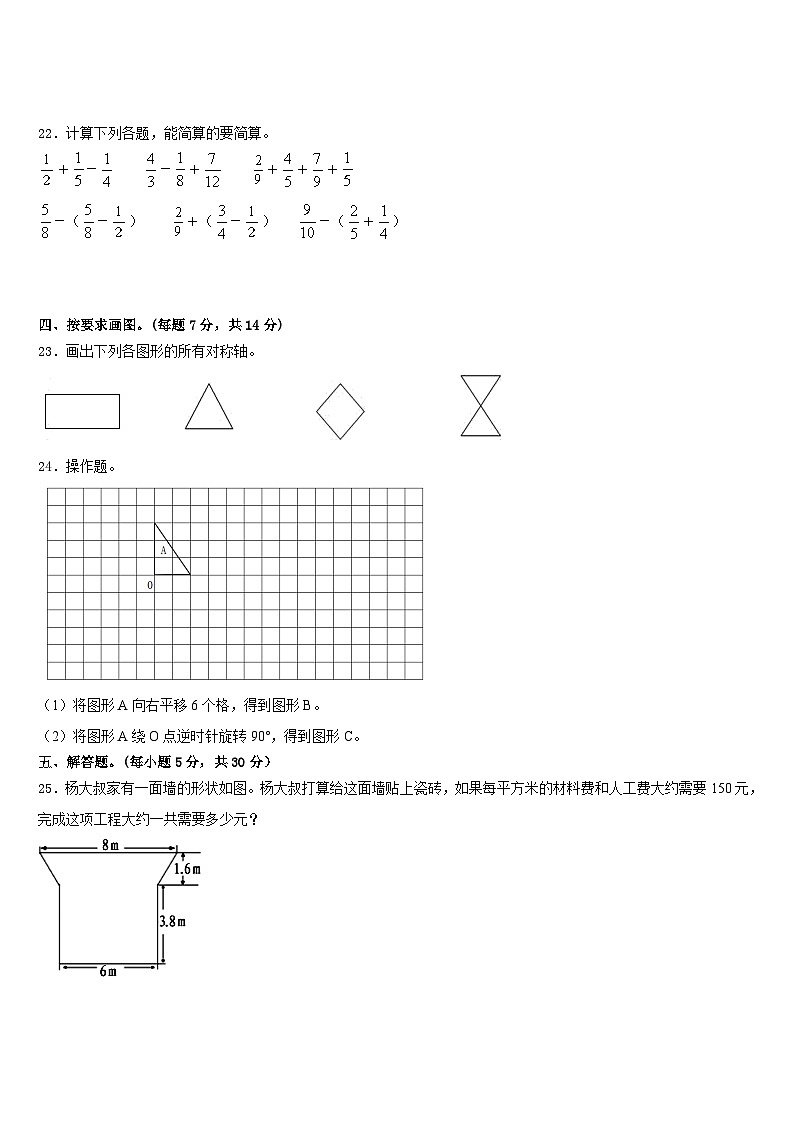 绍兴市越城区2022-2023学年数学五下期末调研试题含答案第3页
