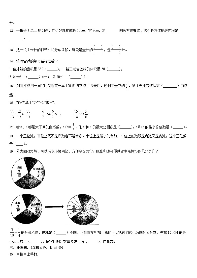 紫云苗族布依族自治县2022-2023学年五下数学期末复习检测模拟试题含答案第2页