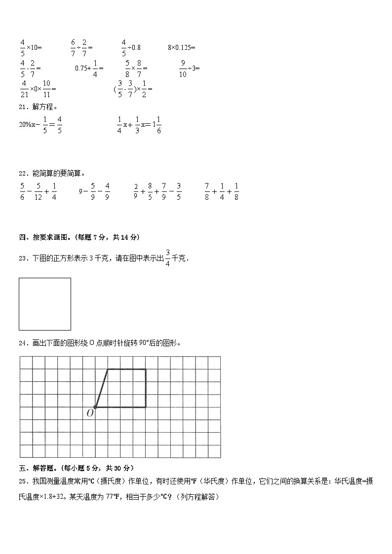 紫云苗族布依族自治县2022-2023学年五下数学期末复习检测模拟试题含答案第3页