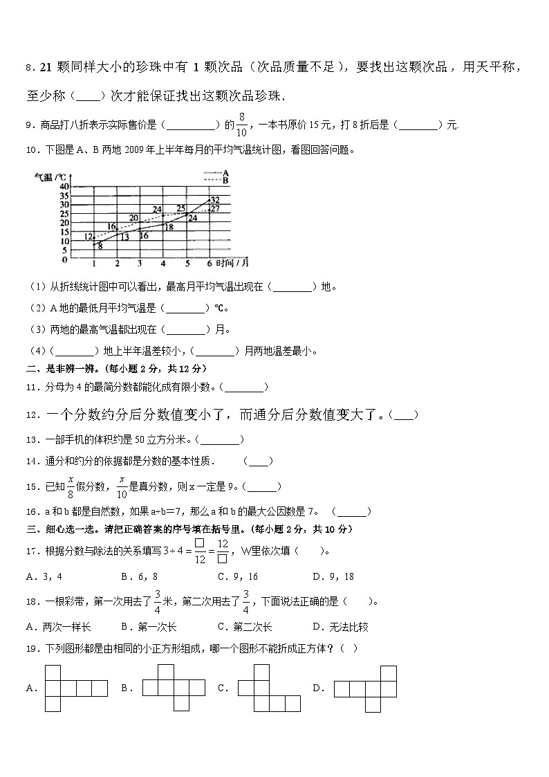 绥化市望奎县2022-2023学年数学五年级第二学期期末质量跟踪监视模拟试题含答案第2页