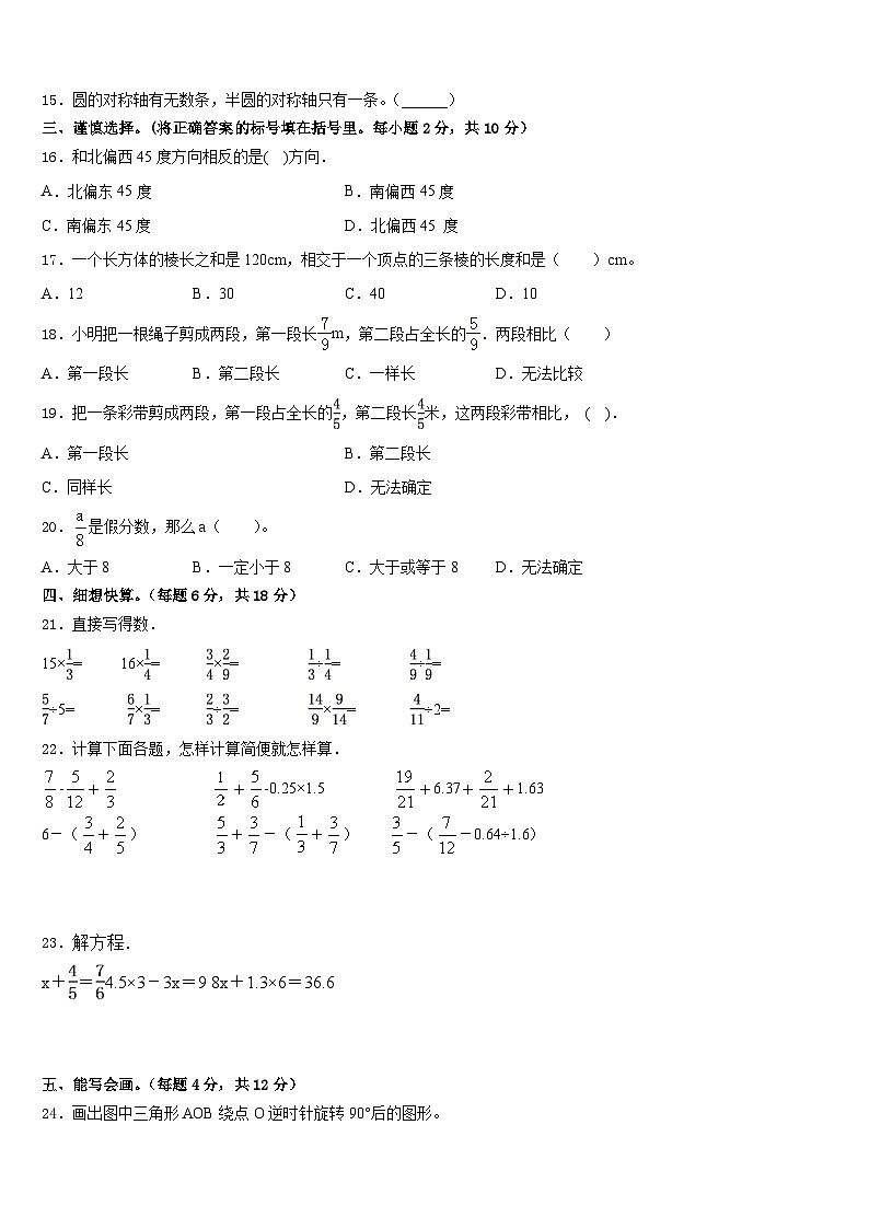 绍兴县2022-2023学年数学五下期末复习检测试题含答案第2页