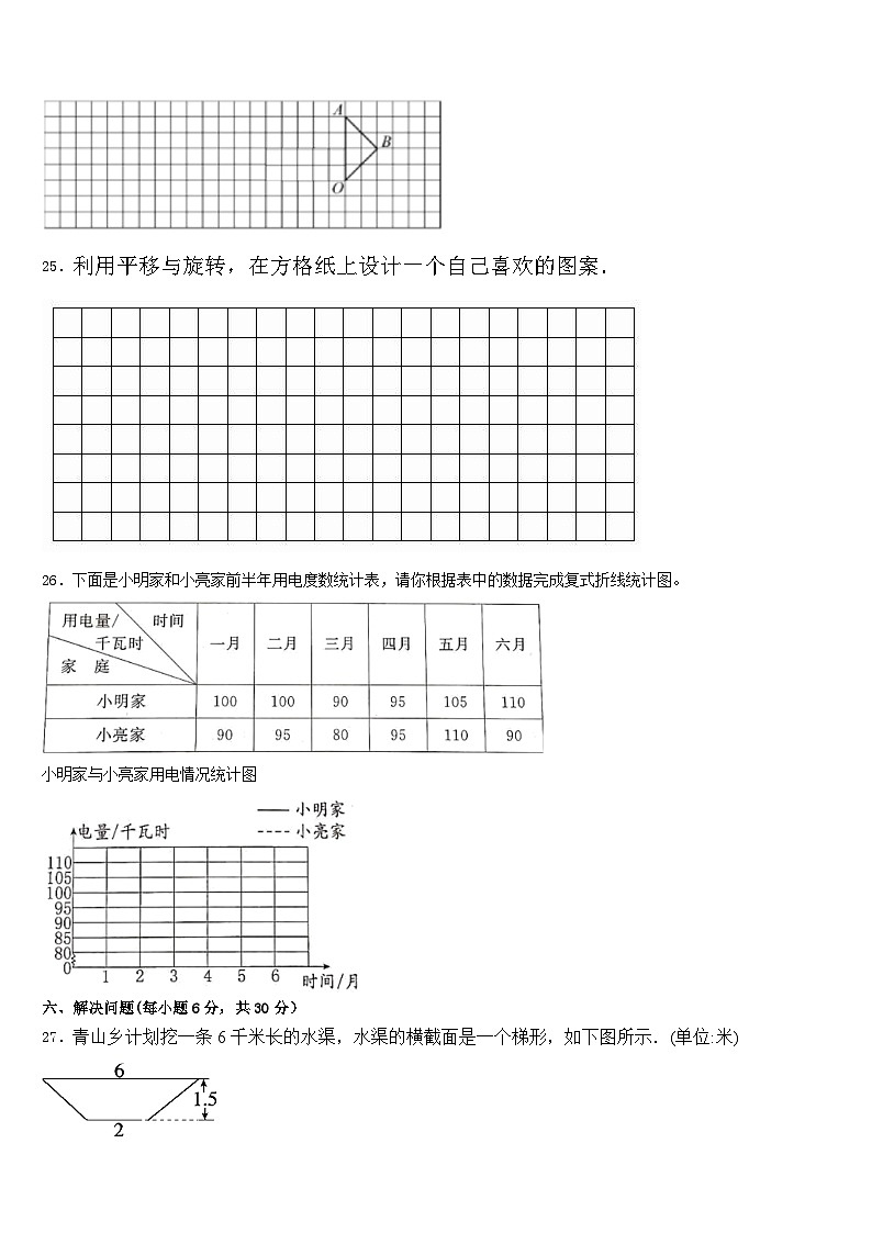 绍兴县2022-2023学年数学五下期末复习检测试题含答案第3页
