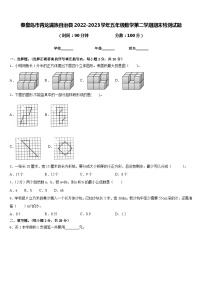 秦皇岛市青龙满族自治县2022-2023学年五年级数学第二学期期末检测试题含答案