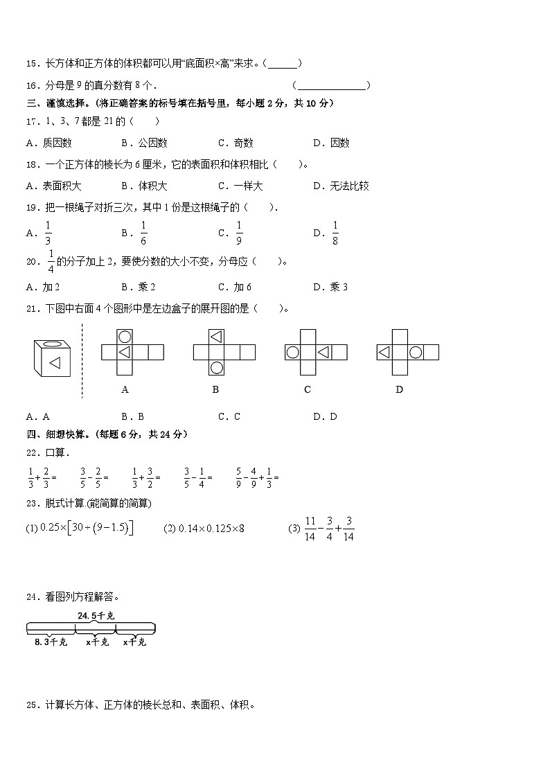 菏泽市成武县2022-2023学年五下数学期末质量检测试题含答案第2页