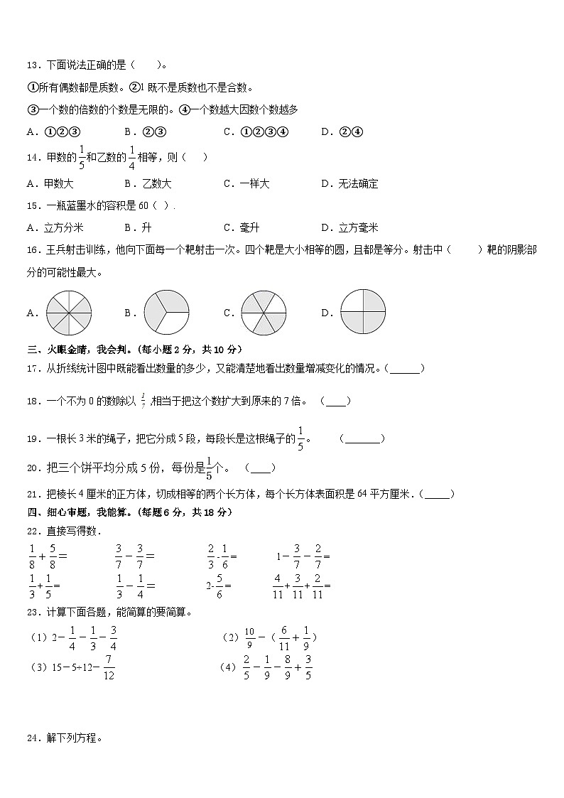 菏泽市单县2022-2023学年五年级数学第二学期期末经典模拟试题含答案02
