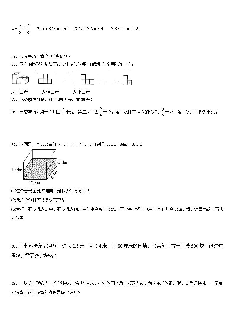菏泽市单县2022-2023学年五年级数学第二学期期末经典模拟试题含答案03