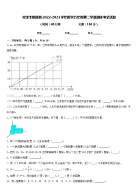 菏泽市鄄城县2022-2023学年数学五年级第二学期期末考试试题含答案